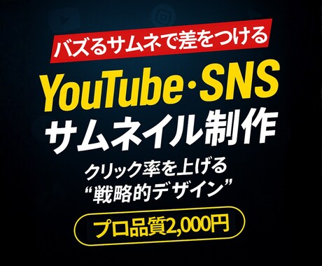 YouTubeサムネイルを高品質／低価格で作ります 安心の無制限修正！納品まで何度でも修正します！ イメージ1