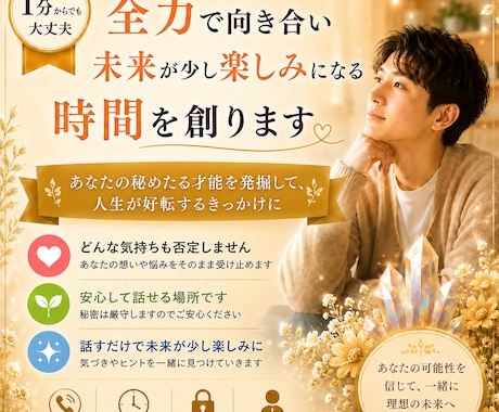 全力で向き合い未来が少し楽しみになる時間を創ります あなたの秘めたる才能を発掘して、人生が好転するきっかけに イメージ1
