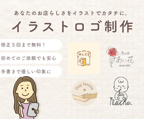 温かみ、親しみやすいイラストロゴ制作します 手書きだからこその温かみと親しみを イメージ1
