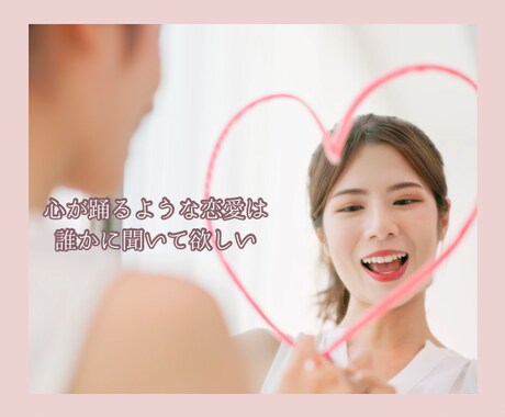 同年代看護師が40歳からの恋愛相談お聞きします 片思い、恋愛中の不安、浮気、失恋、不倫・・・。 イメージ2