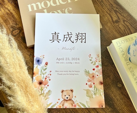 かわいいくまの水彩タッチ命名書を作成します オリジナルデザインで他にはないデザインと好評です♡ イメージ2