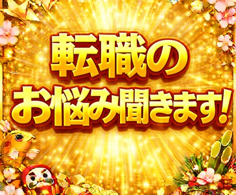 もう転職したい！転職のお悩みお話聞きます 1分～お試しOK！あなたの転職のお悩み聞きます イメージ1