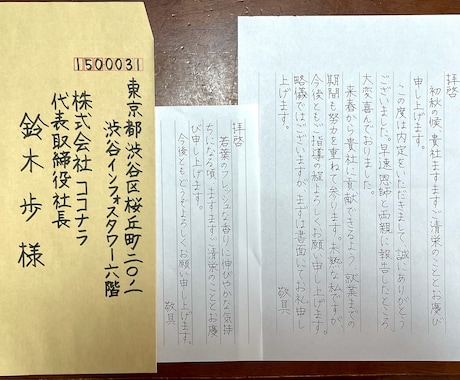 手書き【代筆します】読みやすい文字で仕上げます 書道経験ありの四児の母が、経験を活かして心を込めて対応します イメージ2
