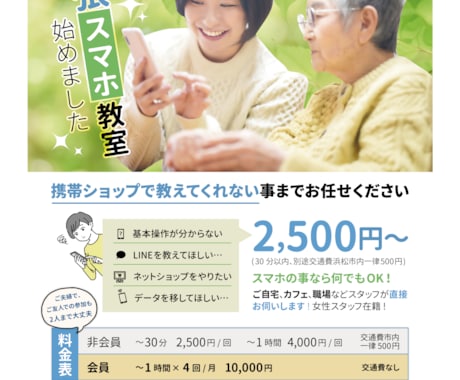 ターゲットを絞った丁寧なフライヤーを作成します なんでもお気軽にご相談ください! イメージ1