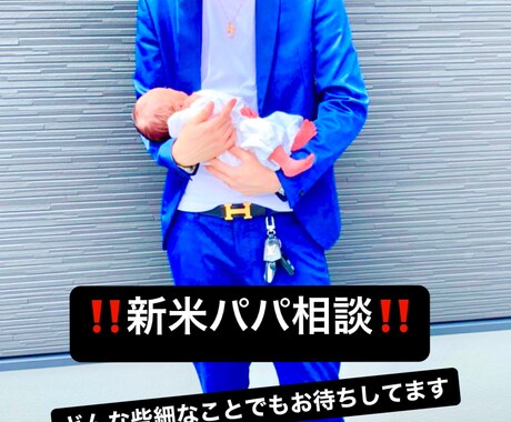 新米パパ相談のります 生後1ヶ月ならとても参考になると思います！ イメージ1