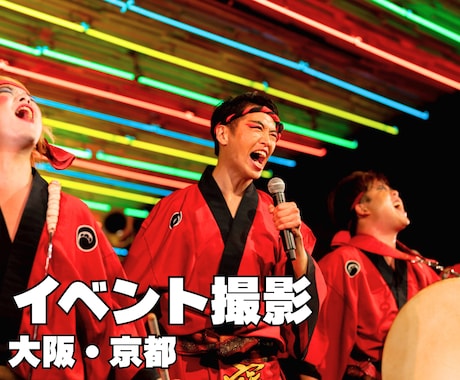 イベント・パーティー撮影をプロが出張撮影します 年間400件以上撮影のプロカメラマンが対応 イメージ1