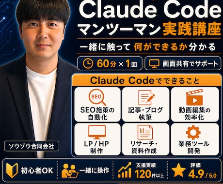 Claude Code入門を1時間で教えます 未経験OK！1時間で基本を一緒に触ります イメージ1