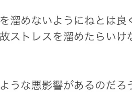ストレスについて教えます ほとんどの方が知らない知識を教えます イメージ1