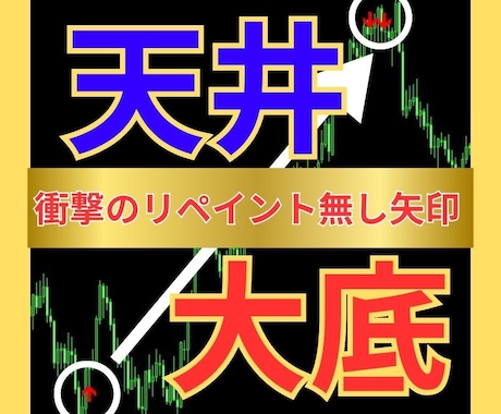 限定 オリジナル最強インジケーター提供致します 今話題の最強ツール 人気 最強のインジケーターの最新版！ イメージ1