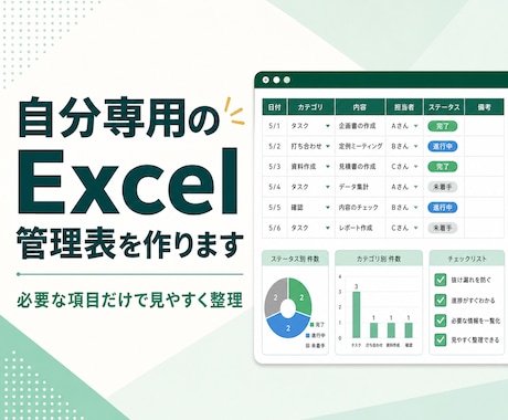 用途に合うシンプルなExcel管理表を作ります 必要な項目だけに絞った、見やすく使いやすい表に整えます イメージ1
