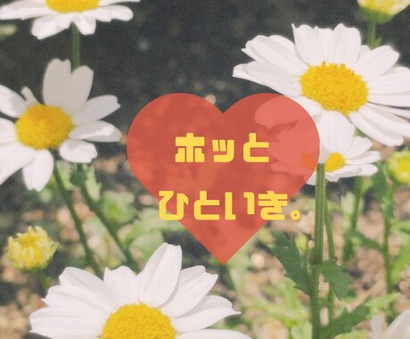 気持ちの整理を手伝います 〜繊細な人へ〜　看護師があなたの不安や悩みに寄り添います。 イメージ1