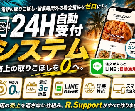 忙しい店舗様向けにモバイルオーダーをご提供します 【24`Seven予約システム】全ての予約はLINEへ通知 イメージ1