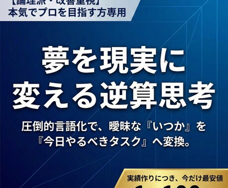 あなたの夢を現実に変える思考整理をします 理想から逆算！｢なんとなく｣を卒業する計画図を作成します。 イメージ1
