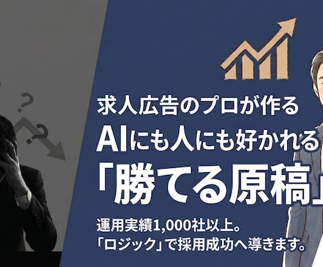 プロがIndeedで採用成功できる原稿を作ります HR15年以上・1000社以上の採用成功した実績 イメージ2