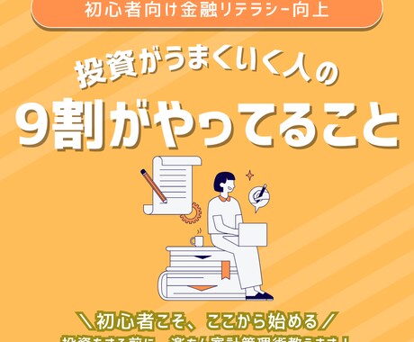 投資する前にやってほしい！楽ちん家計管理術教えます 貯まる家計へ！お金オンチだった私が実践した3step イメージ1