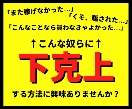 限定販売｜99％が知らない裏技アフィリを暴露します 収益化までをテンプレ化した”本物”に興味はありませんか？ イメージ1