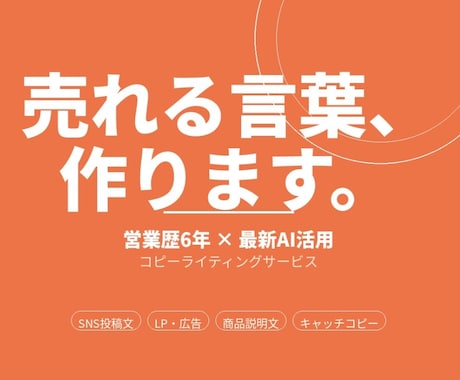 売れる言葉をAI×営業力で仕上げますます 交渉6歴年の現役営業がAIで最強コピーを作ります イメージ1