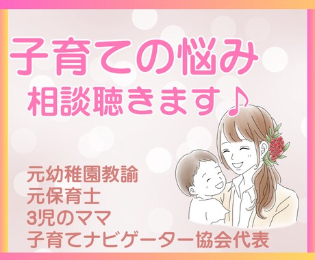 子育ての悩み元保育士が寄り添います イライラしてしまう・こんな時どうすればいい？ イメージ1