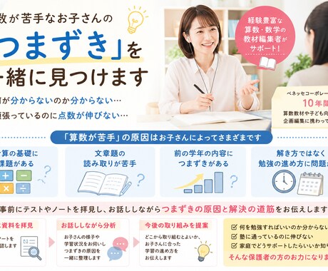 ベネッセ出身編集者が算数の『つまずき』を見つけます 点数が伸びない原因を一緒に探します イメージ1