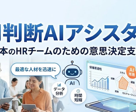 面接の合否判断/FBをAIで自動生成します 面接評価を入力すると、合否判断・FB文書・ 懸念点を自動生成 イメージ1