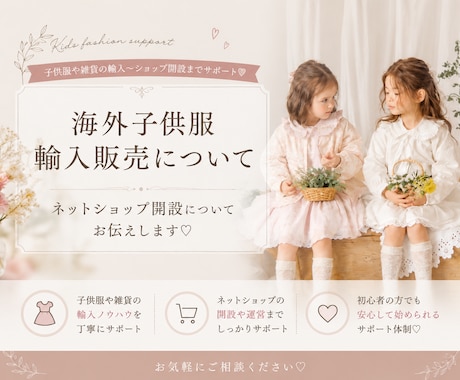 海外子供服輸入販売についてお伝えします ♡子供服や雑貨など輸入〜ショップ開設までサポート♡ イメージ1