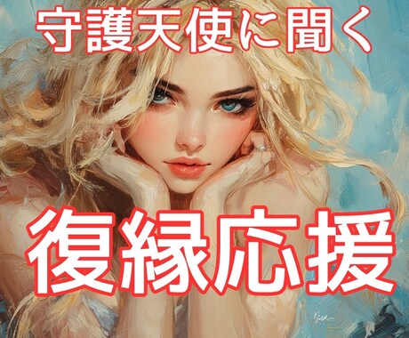 あなたの片思いの悩みにお答えします 片思いの人、辛い恋で悩んでいる人 イメージ2