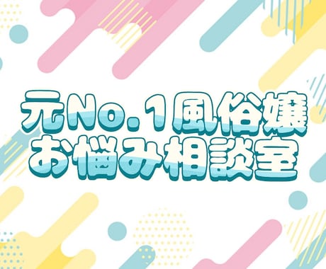 資格有プロ♥心のモヤモヤ、チャットで解決します 誰にも言えない悩み、明日が見えなくなるほど苦しいあなたへ イメージ1