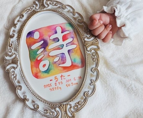 アートな命名書◇水彩文字アートを描きます イメージ1