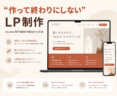 Studioで成果につながるLP制作をします イメージ1