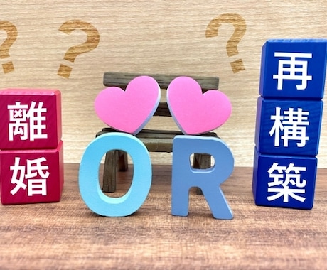 もう限界！苦しい結婚生活を変える方法を伝えます 朝起きてカーテンを開けるだけで幸せ♡そんな毎日を手に入れる！ イメージ1