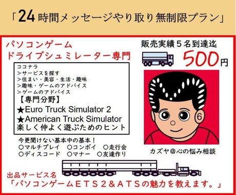 パソコンゲームＥＴＳ２＆ＡＴＳの魅力を教えます 牽引トレーラーの運転に興味がある人、運転したい人集まれ～ イメージ1