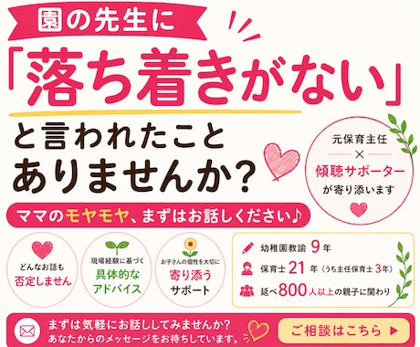 落ち着きがない！と言われ不安なママのお話 聞きます 元保育主任！８００人の親御さんの悩みを聞いてきた実績あり イメージ1