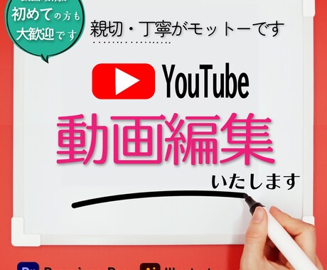 3,500円～YouTube用の動画編集いたします 親切・丁寧がモットーです。動画投稿が初めての方も大歓迎! イメージ1