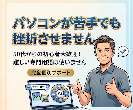 難しい言葉なし！初心者向けAI動画講座開設します パソコンが苦手でも大丈夫！あなたのペースで進めます イメージ2