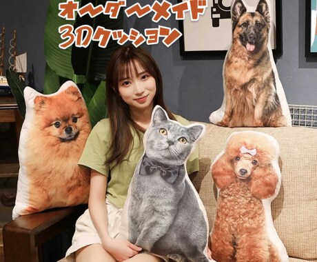 自分だけのオリジナルクッションをお作り致します オーダーメイドの自分だけのクッション イメージ1