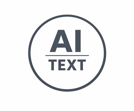 AI活用ですぐ使えるSNS投稿文を作成します 投稿に悩む時間を減らしたい方へ、即使える文章を提供 イメージ1