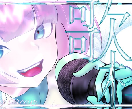 サムネイルます Vtuberさんや配信者さんにおすすめ！サムネイル作ります！ イメージ1