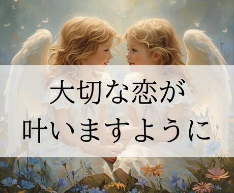 霊感タロットで導く あなたの恋の未来を占います 復縁・片思い・複雑恋愛・夫婦・結婚あなたの恋愛に寄り添います イメージ2