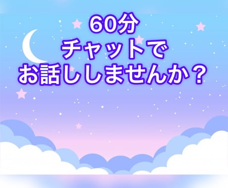 カウンセラー・主婦があなたのお話聞きます 愚痴、悩み、雑談などなど、吐き出してスッキリしませんか？ イメージ1