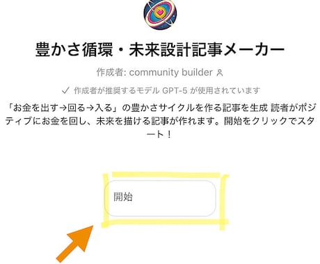 記事作成特化GPTs納品します 占い・スピリチュアル系の高品質な記事を量産できるツールです イメージ2