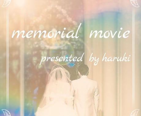 結婚式など様々な用途の映像を制作いたします 一生の思い出を感動的な映像に。 イメージ1