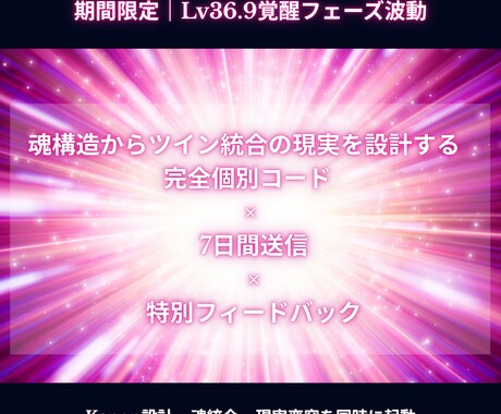 魂構造を再設計し、ツイン統合の現実を創ります 愛と現実を同時に創る、覚醒設計コードの完全カスタム版 イメージ1