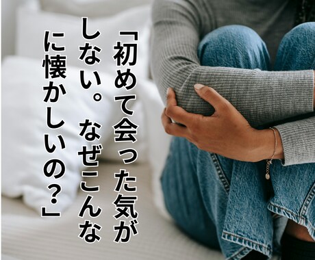 恋愛霊視｜彼はツインレイ？ご縁の理由と未来を視ます 惹かれ合うのに進まぬ現実、年齢や複雑な状況…魂の試練を紐解く イメージ2