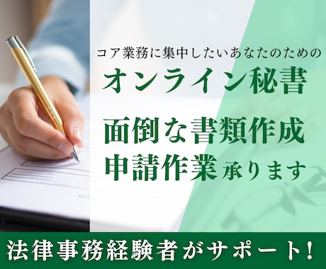 書類作成・申請作業のお手伝いいたします 面倒な作業は手放してコア業務に集中しませんか？ イメージ1