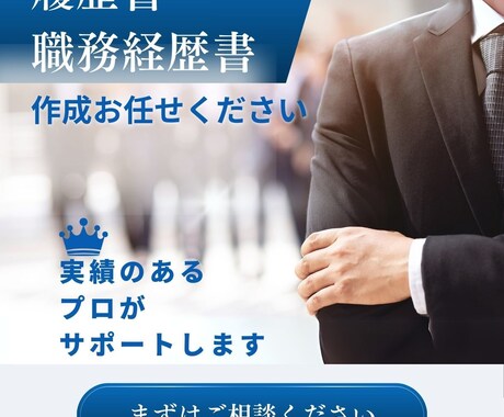元大手製薬会社部長があなたの履歴書を添削します 採用担当者の目に留まる履歴書を作成しませんか？ イメージ1