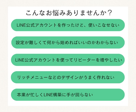 LINE公式アカウント構築をサポートします 初心者でも安心！公式LINEを集客できるアカウントに！ イメージ2