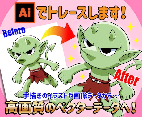 手描きイラストや画像をベクターデータ化します SNSアイコンや印刷物に！変わった加工オプション付き！ イメージ1
