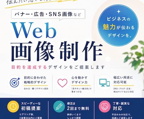 バナーや広告など様々なWeb画像を制作します イメージはフワッとでもOK！修正にも対応します。 イメージ1