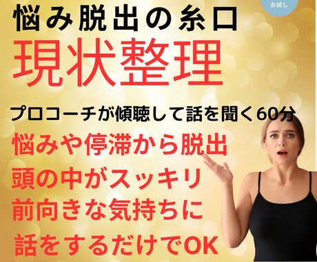 思っていることを話をするだけで現状整理できます 現状が正確にわかれば次にやることが明確になり行動できます イメージ1
