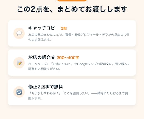 お店の紹介文とキャッチコピーを書きます ホームページやSNSにそのまま使える「お店の言葉」 イメージ2